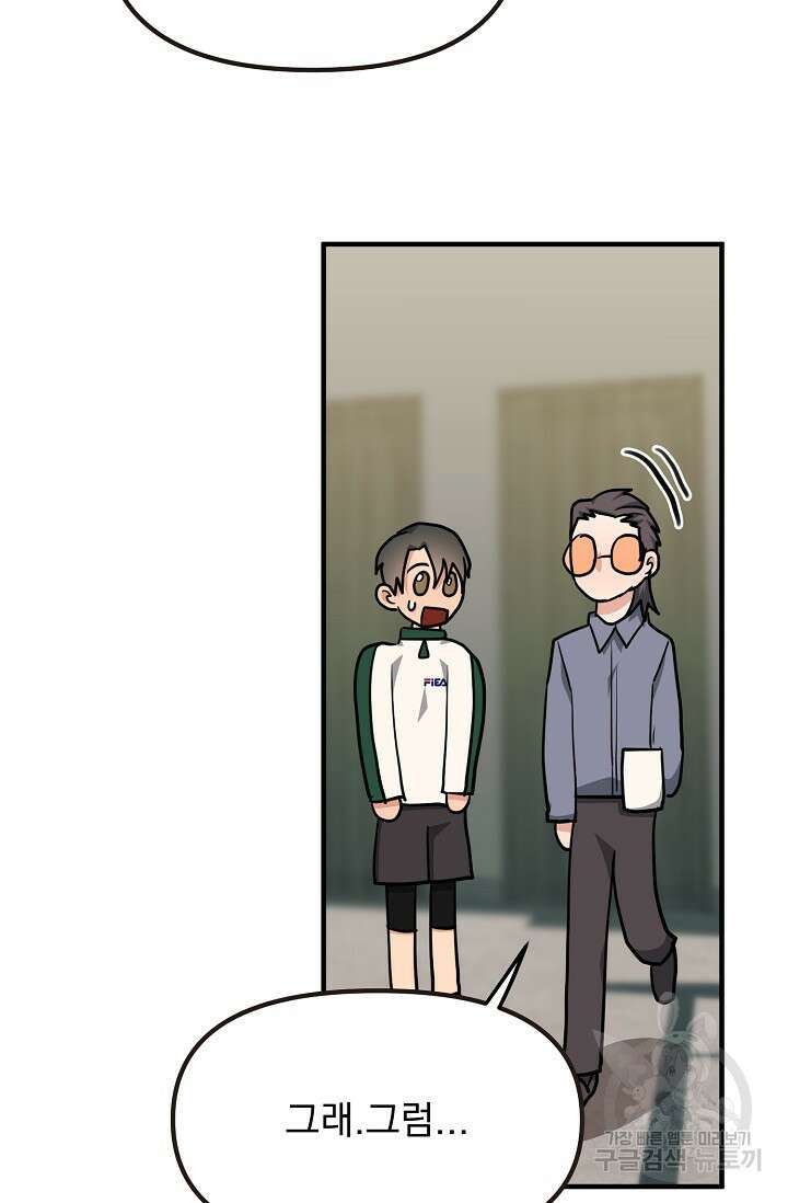 성악설을 믿나요? 12화 46