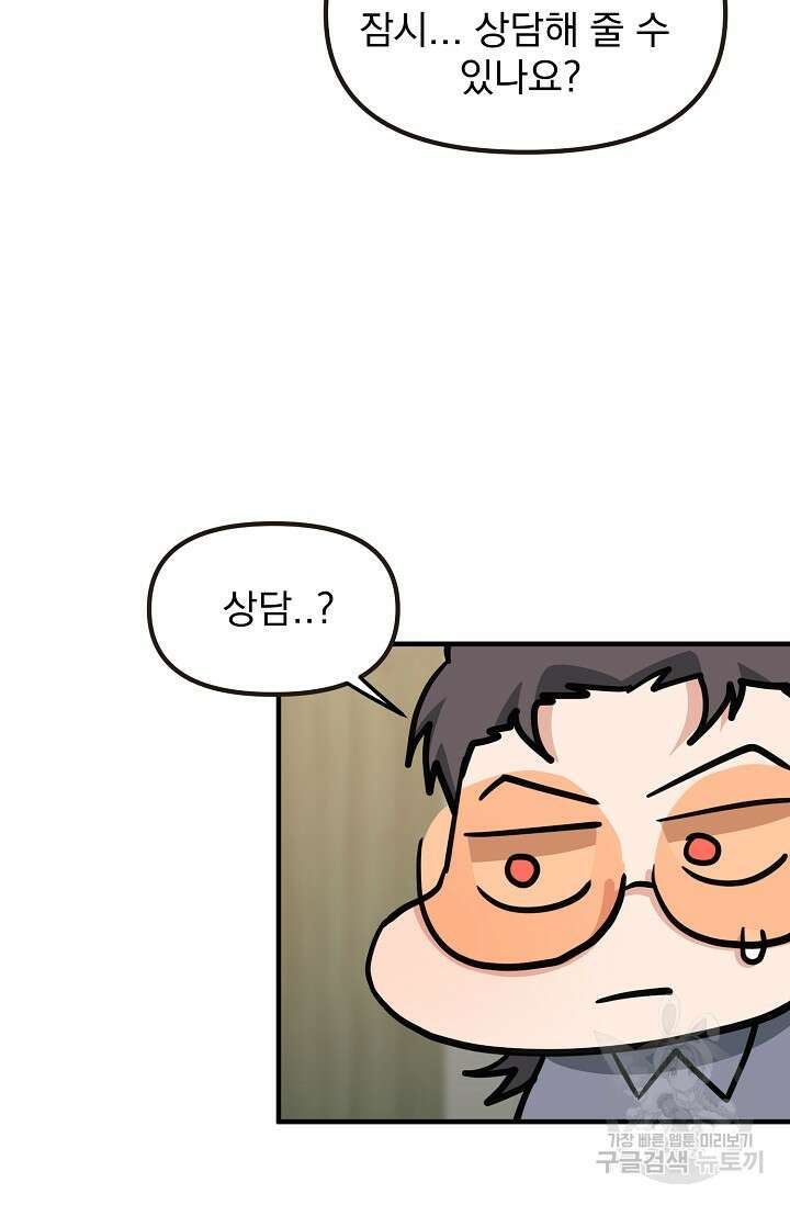 성악설을 믿나요? 12화 48