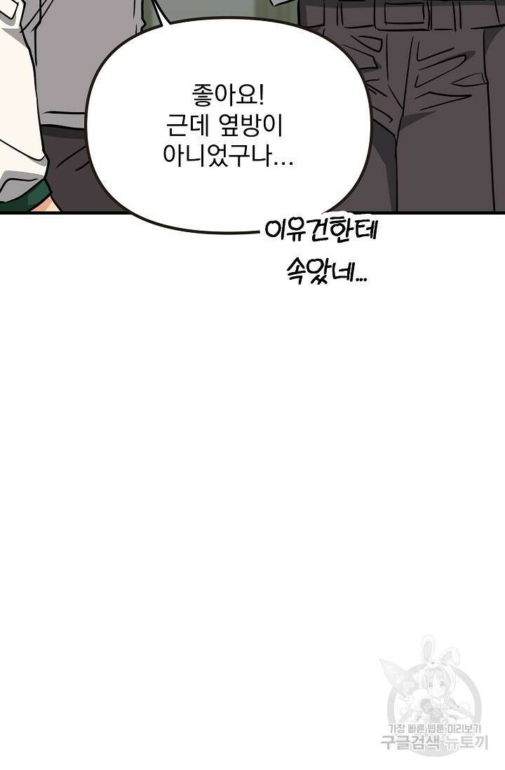성악설을 믿나요? 12화 50