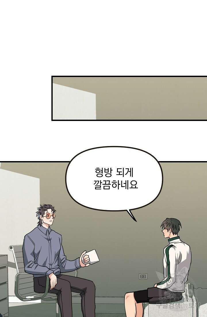 성악설을 믿나요? 12화 51