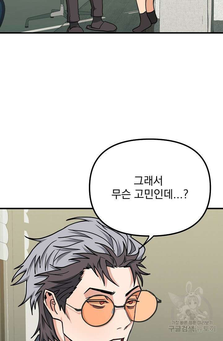 성악설을 믿나요? 12화 52