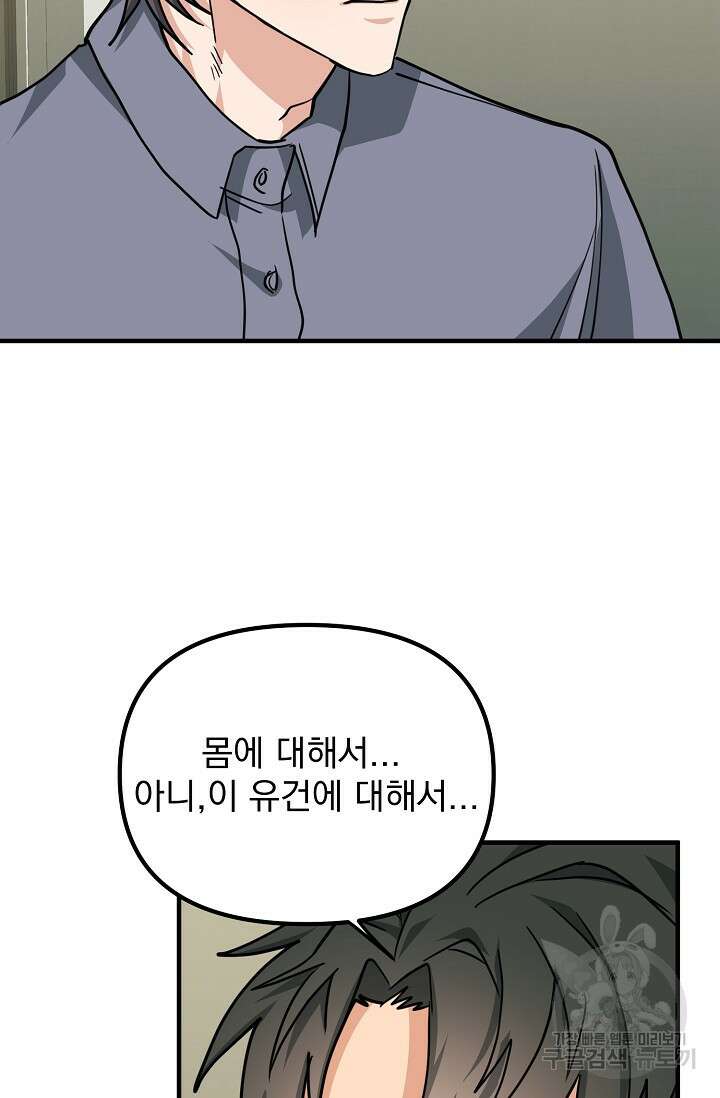 성악설을 믿나요? 12화 53
