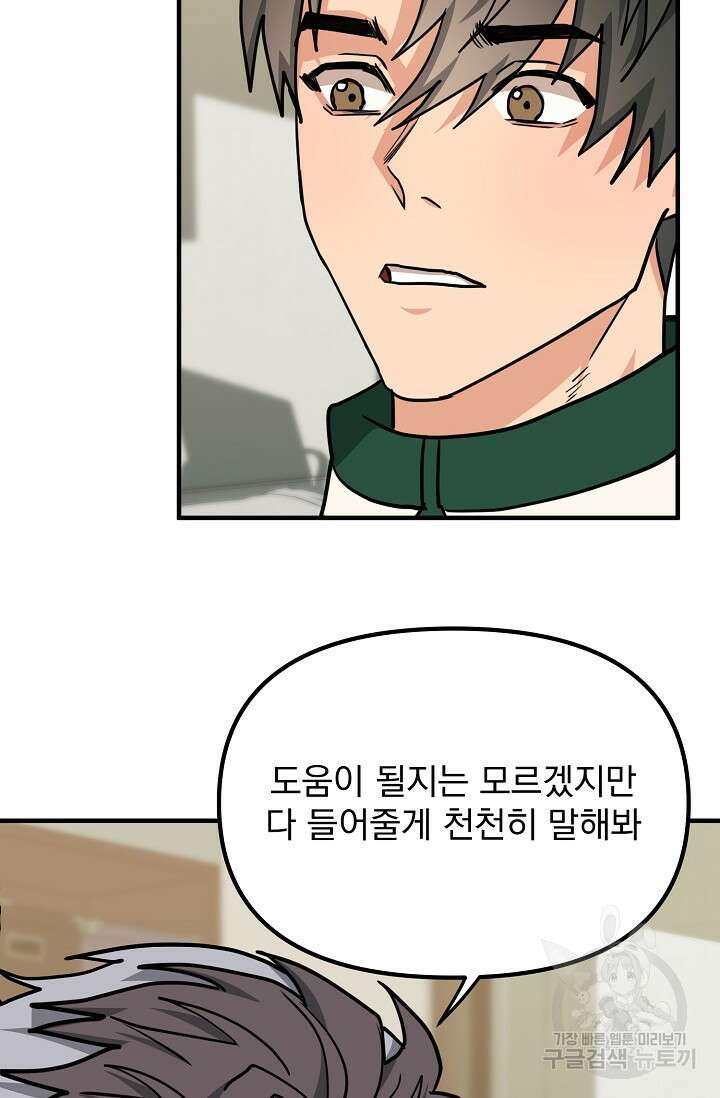 성악설을 믿나요? 12화 54