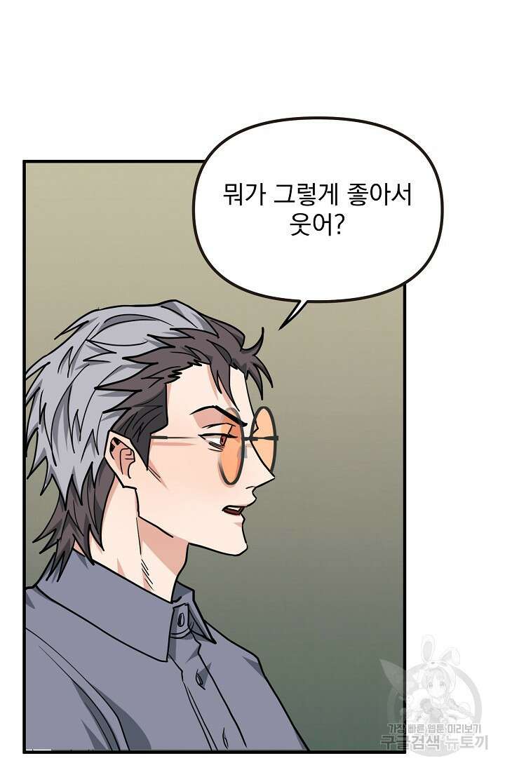 성악설을 믿나요? 12화 57