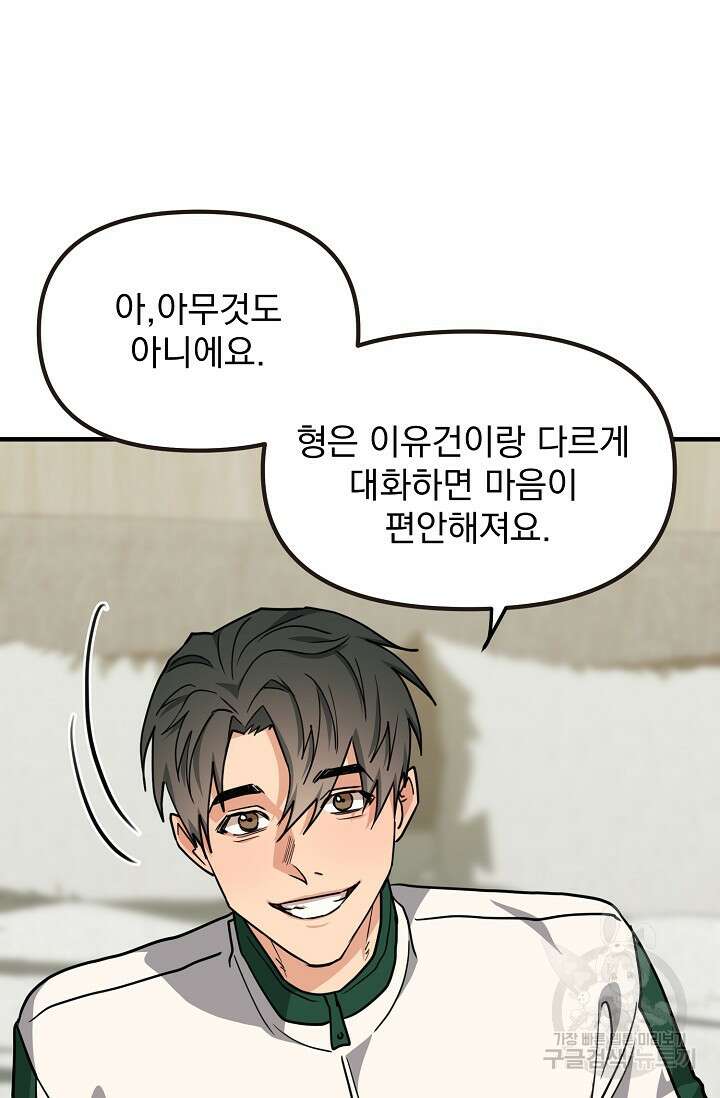 성악설을 믿나요? 12화 58