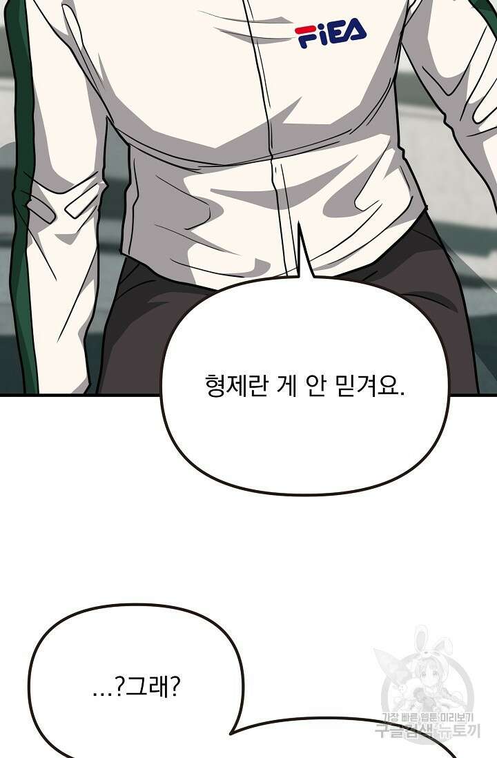 성악설을 믿나요? 12화 59