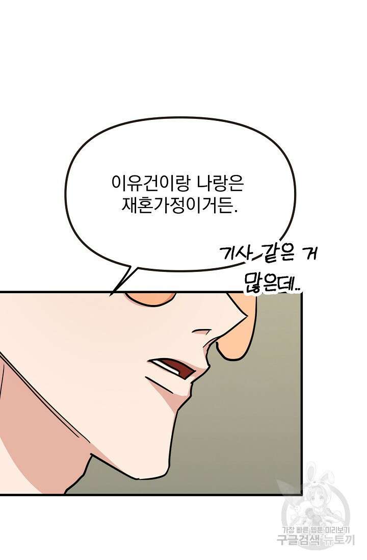 성악설을 믿나요? 12화 62