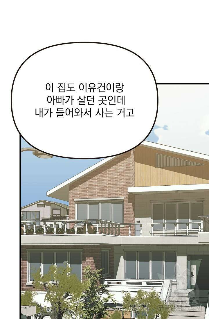 성악설을 믿나요? 12화 63