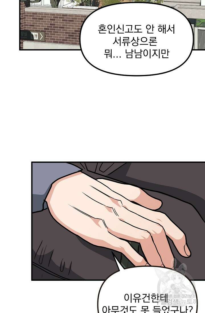 성악설을 믿나요? 12화 64