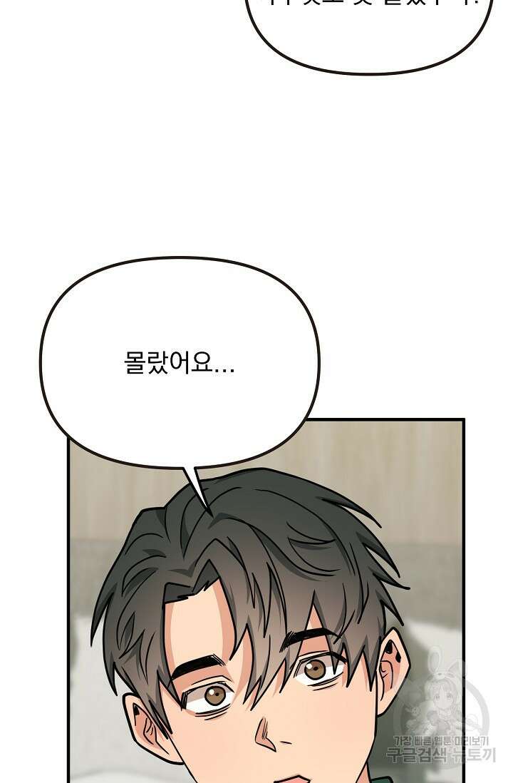 성악설을 믿나요? 12화 65