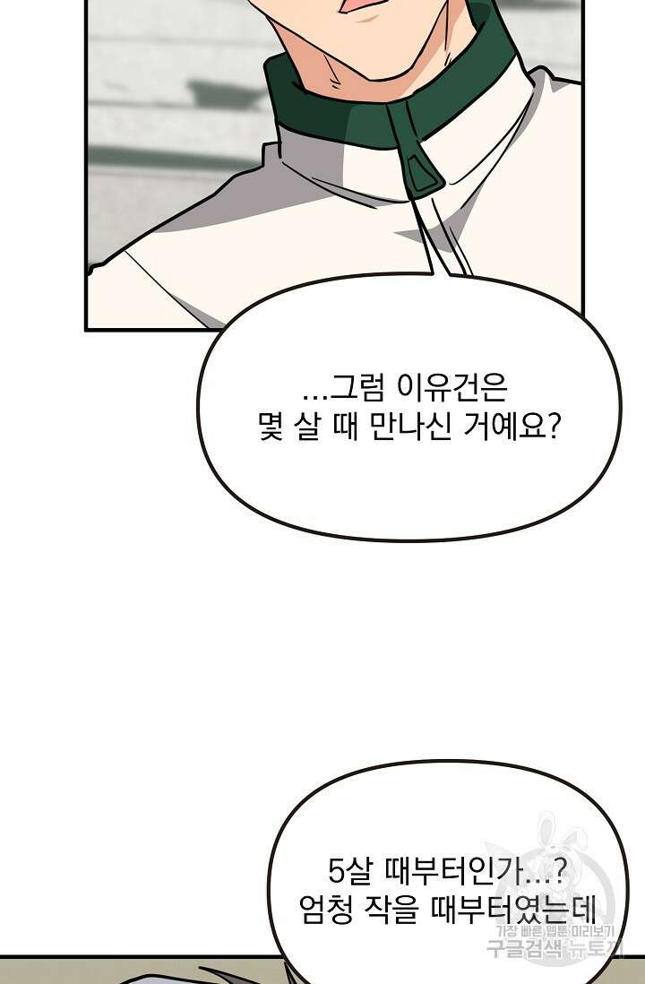성악설을 믿나요? 12화 66