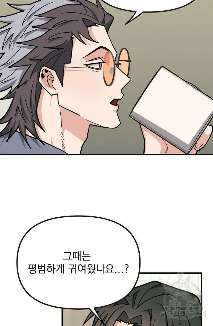 성악설을 믿나요? 12화 67