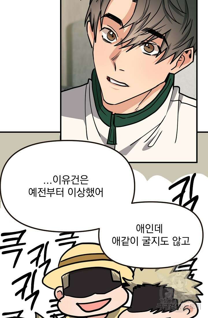 성악설을 믿나요? 12화 68