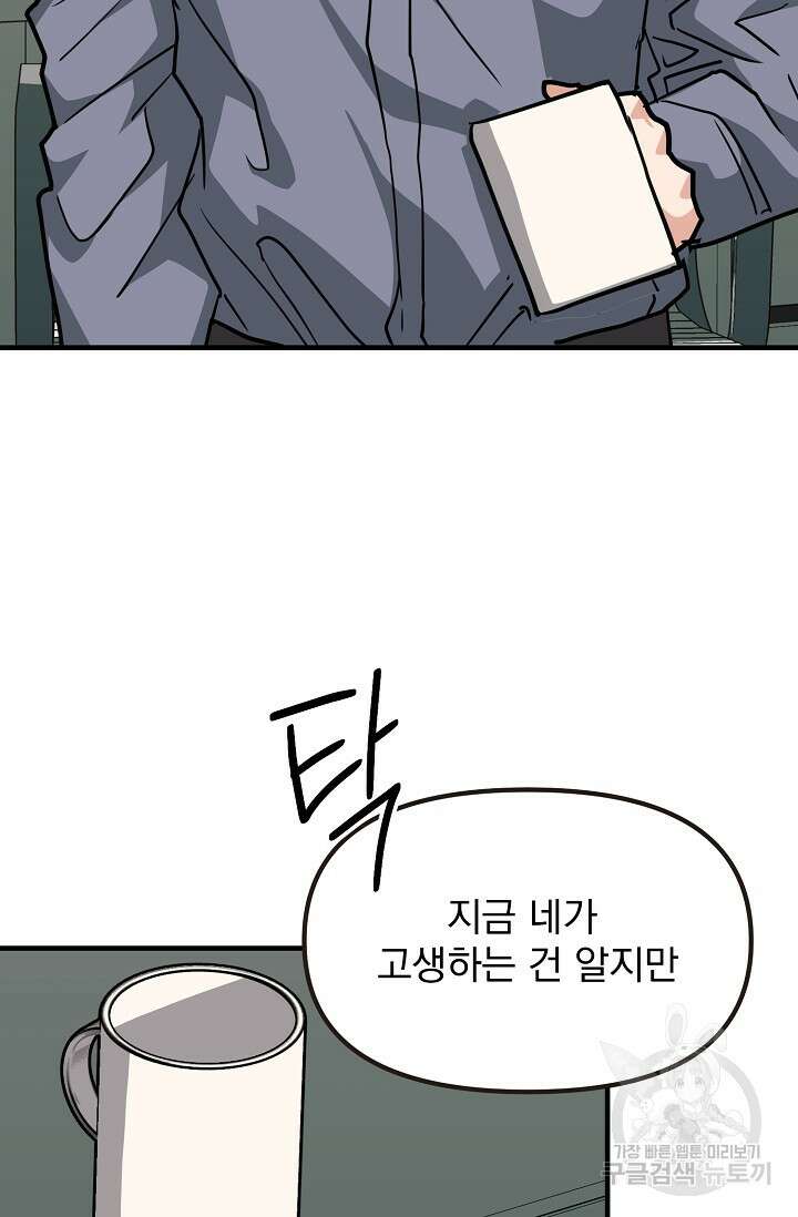 성악설을 믿나요? 12화 70