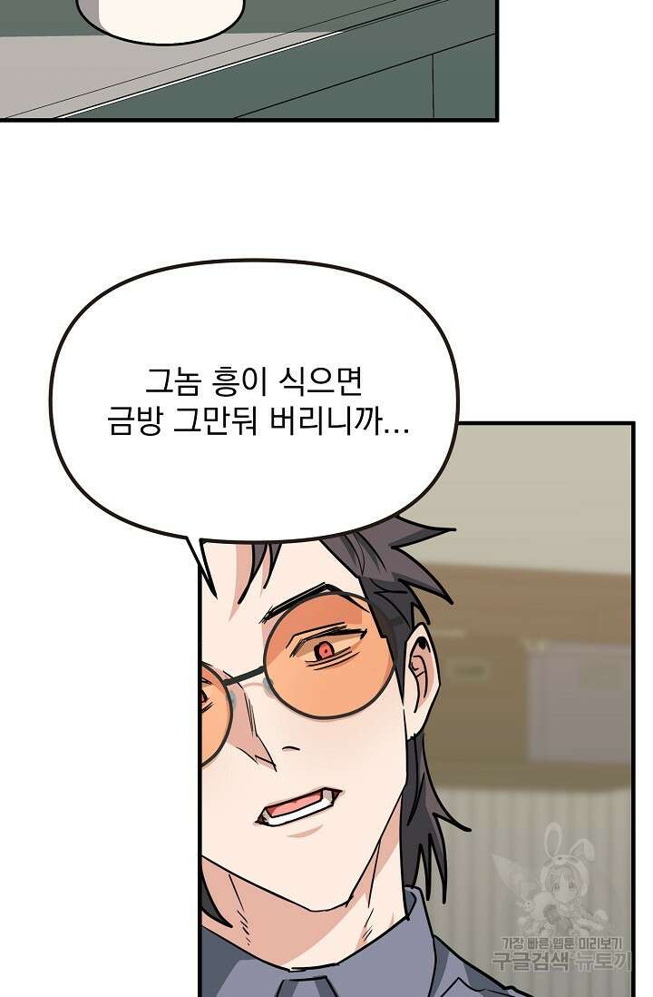 성악설을 믿나요? 12화 71