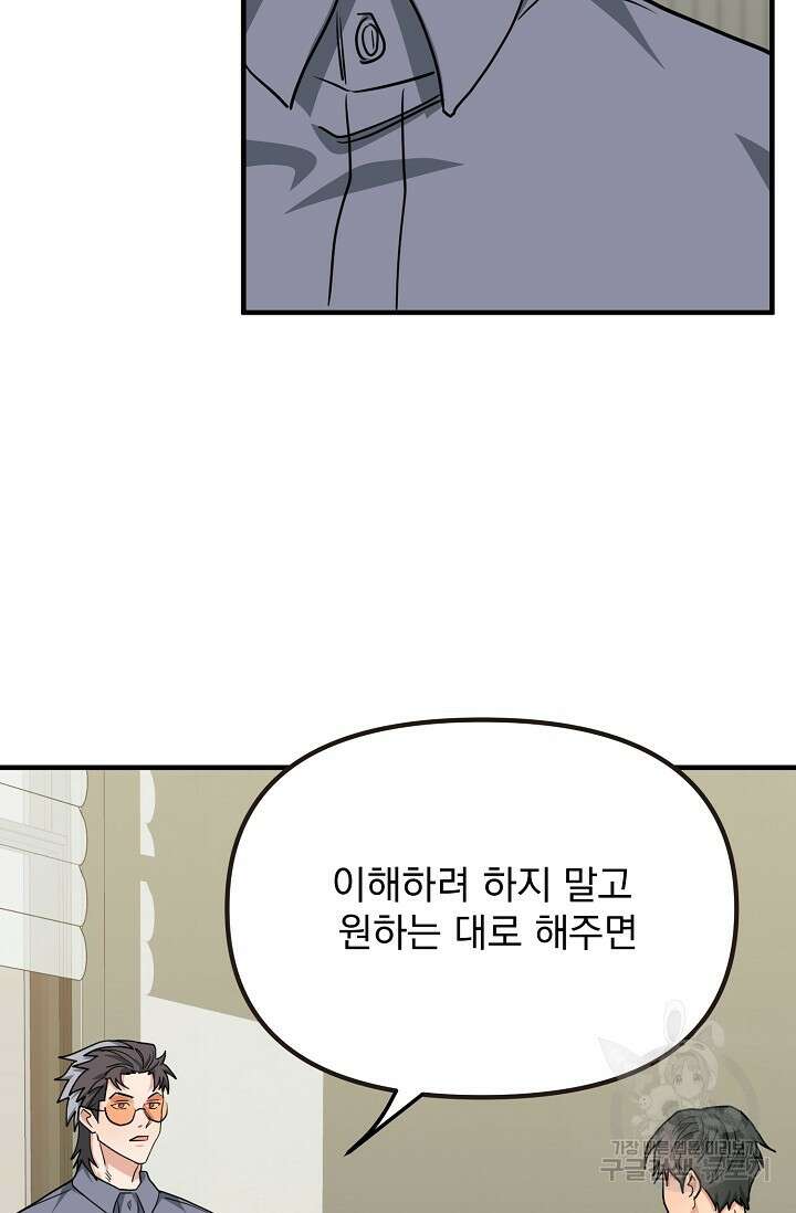 성악설을 믿나요? 12화 72