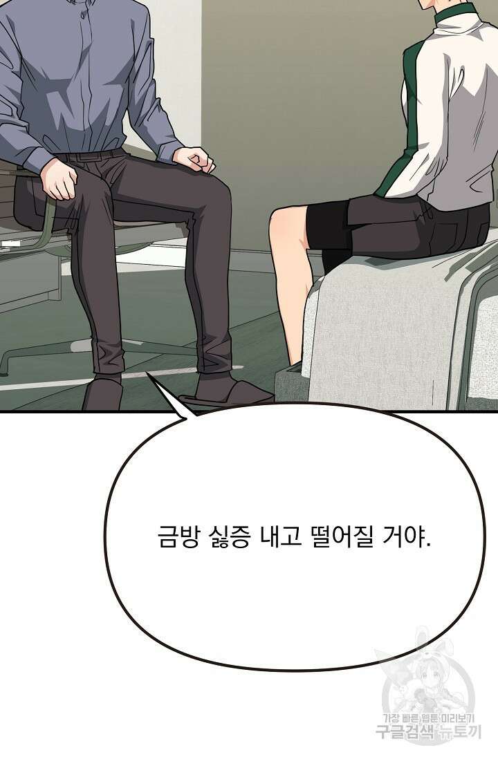 성악설을 믿나요? 12화 73