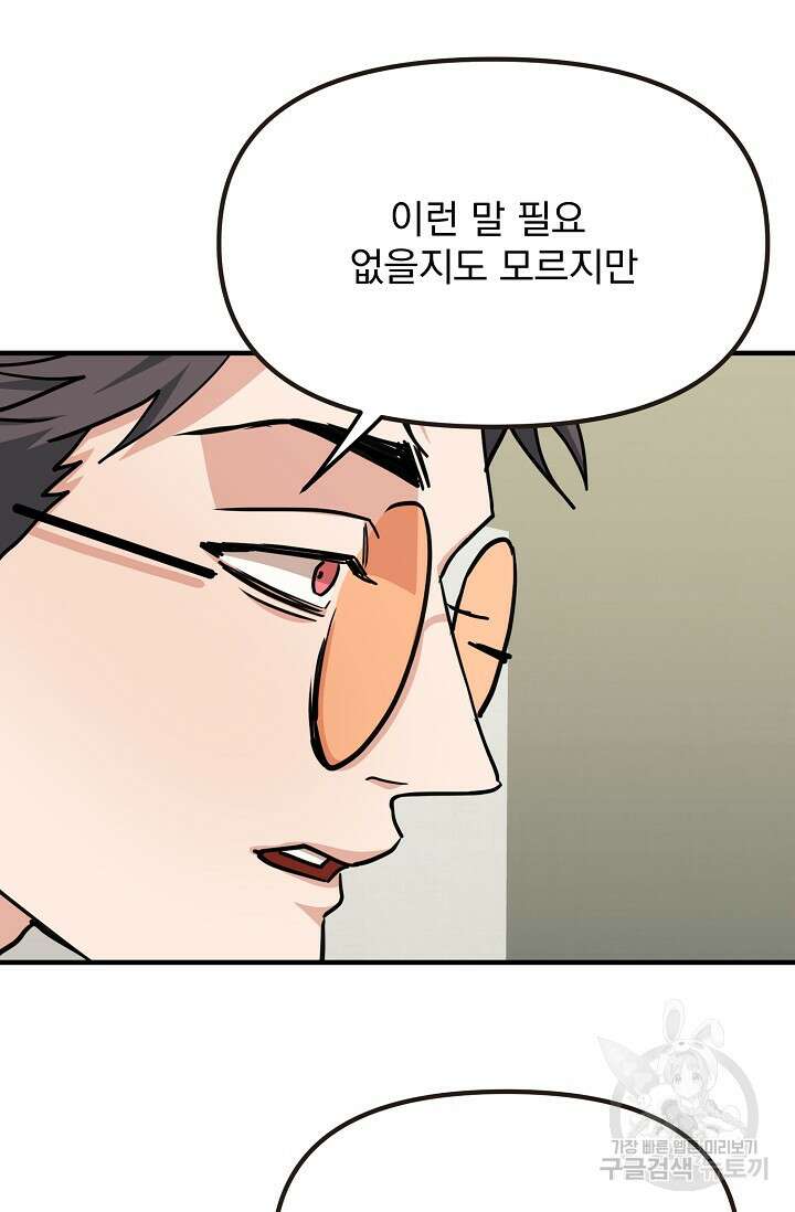 성악설을 믿나요? 12화 74