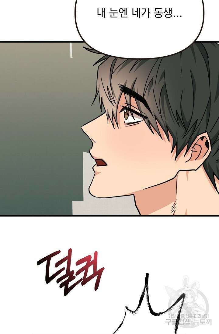 성악설을 믿나요? 12화 75