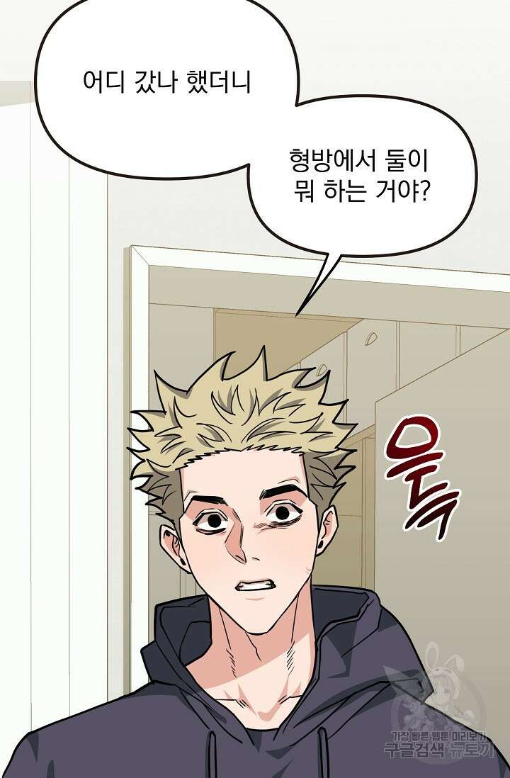 성악설을 믿나요? 12화 77