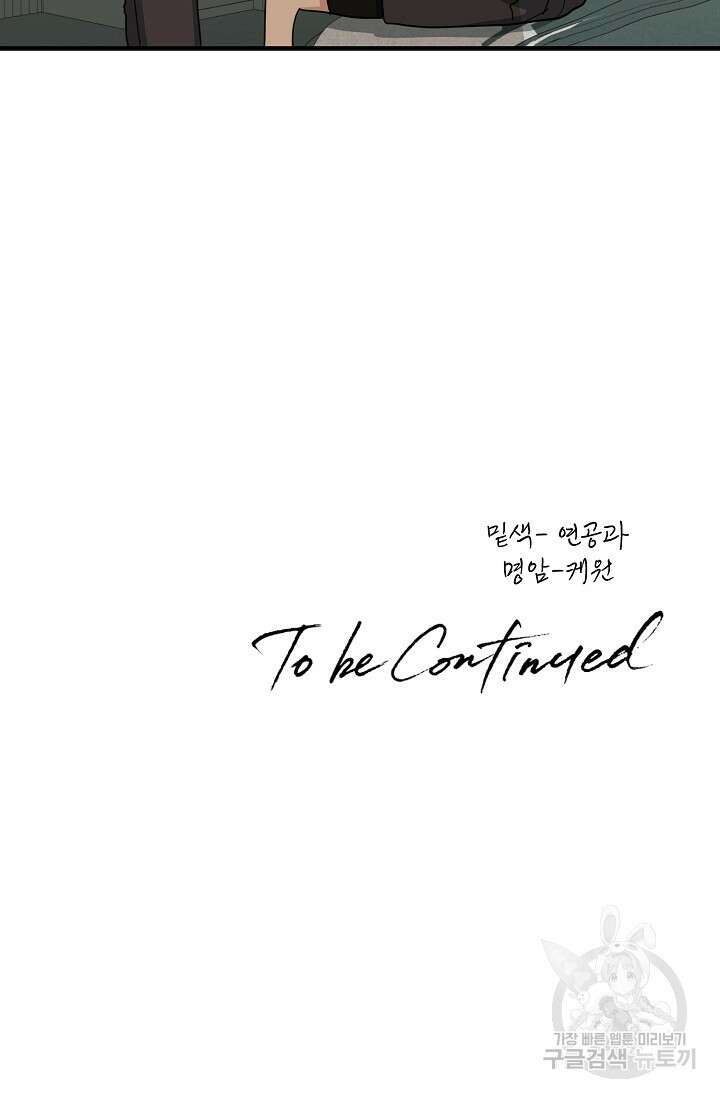 성악설을 믿나요? 12화 80