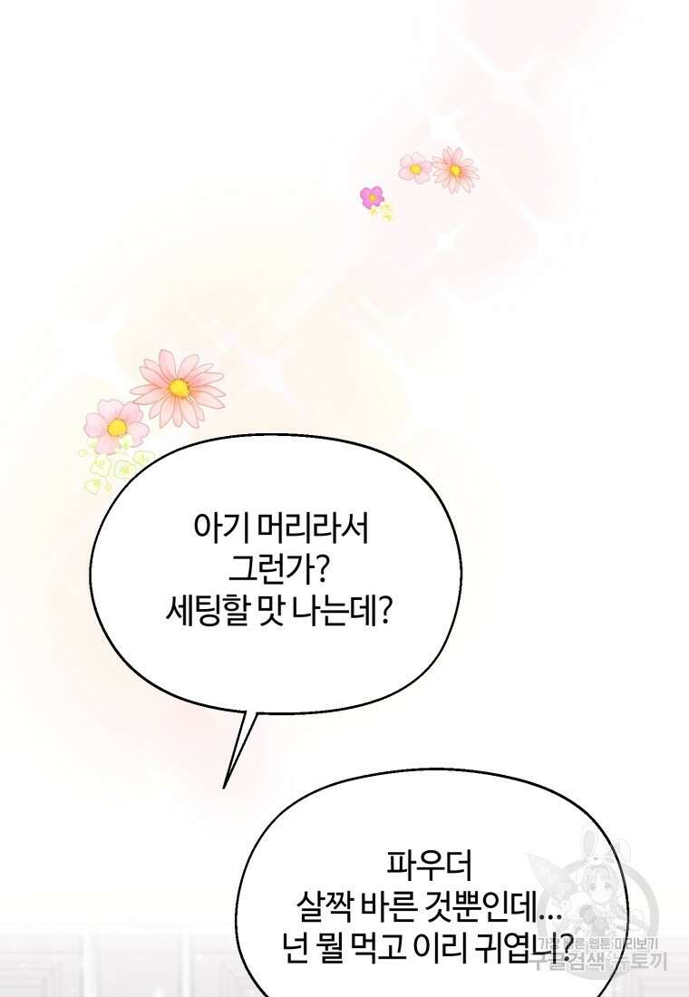 이번 생은 아역부터 3화 5