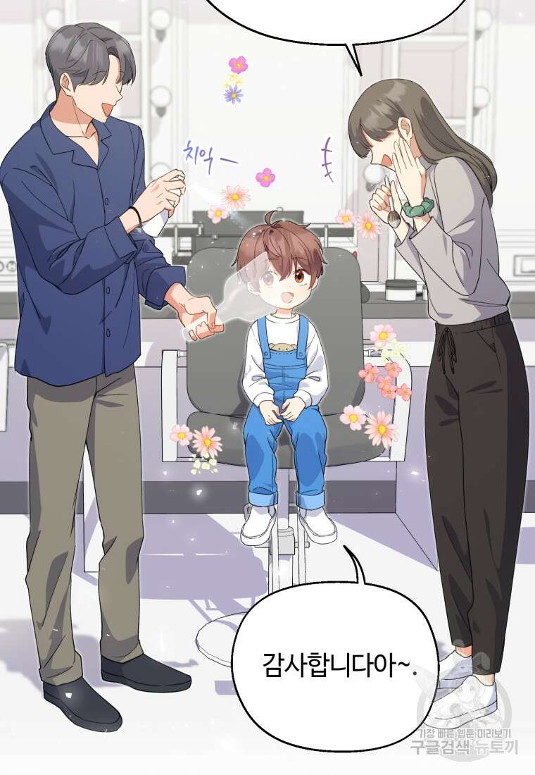 이번 생은 아역부터 3화 6