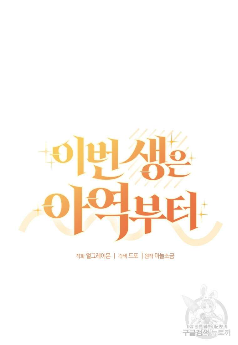 이번 생은 아역부터 3화 21