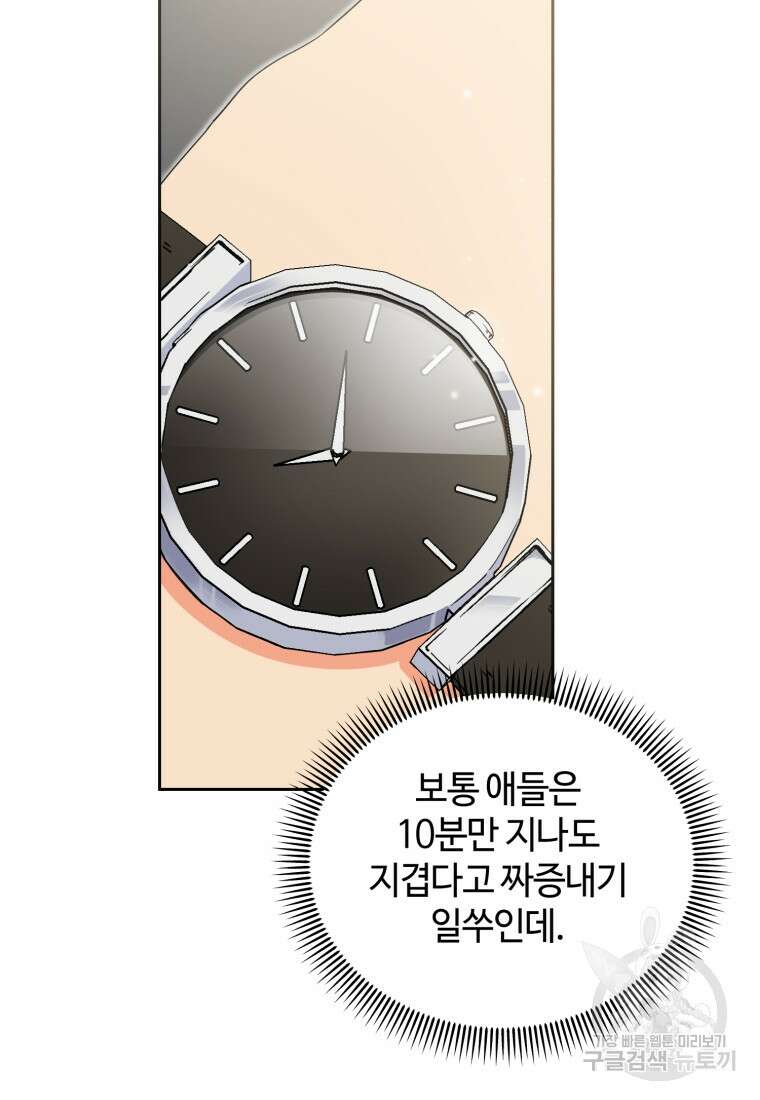 이번 생은 아역부터 3화 44