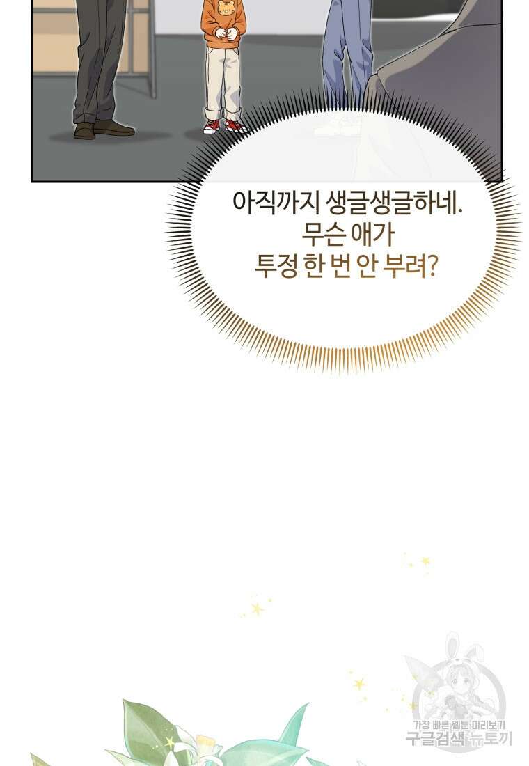 이번 생은 아역부터 3화 46