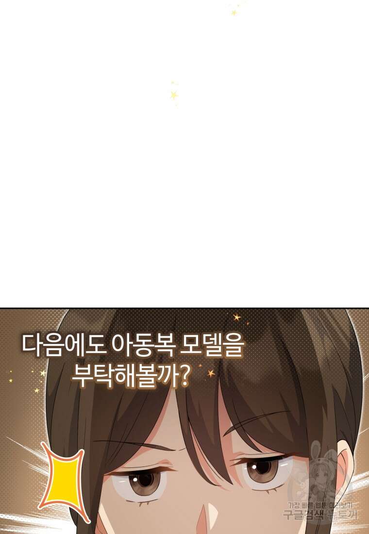 이번 생은 아역부터 3화 49