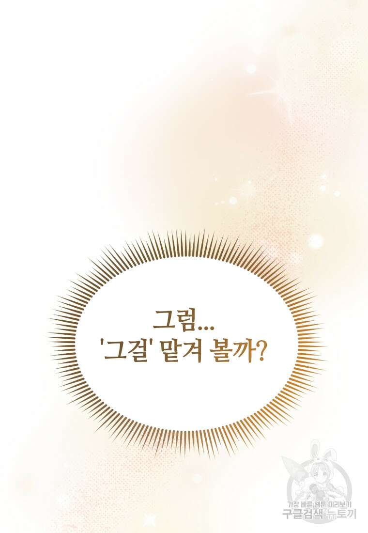 이번 생은 아역부터 3화 51