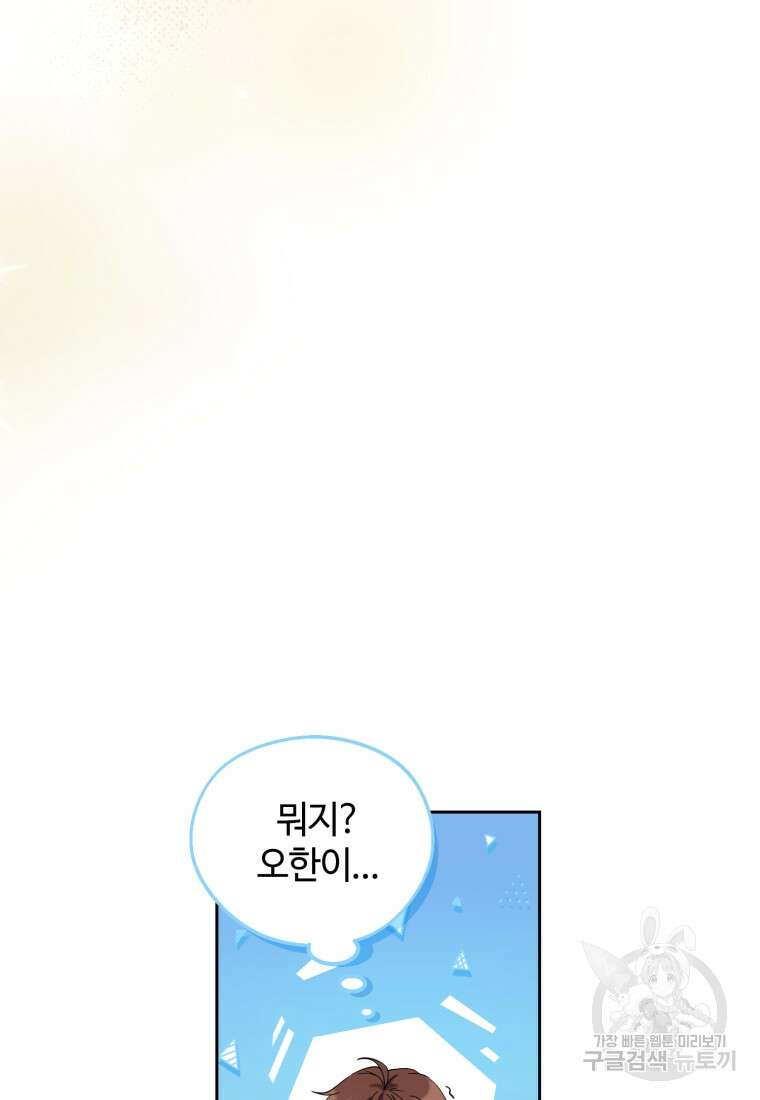 이번 생은 아역부터 3화 52