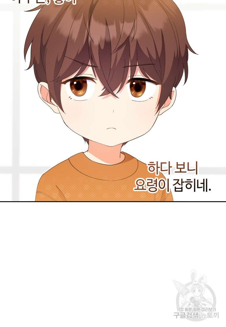 이번 생은 아역부터 3화 54