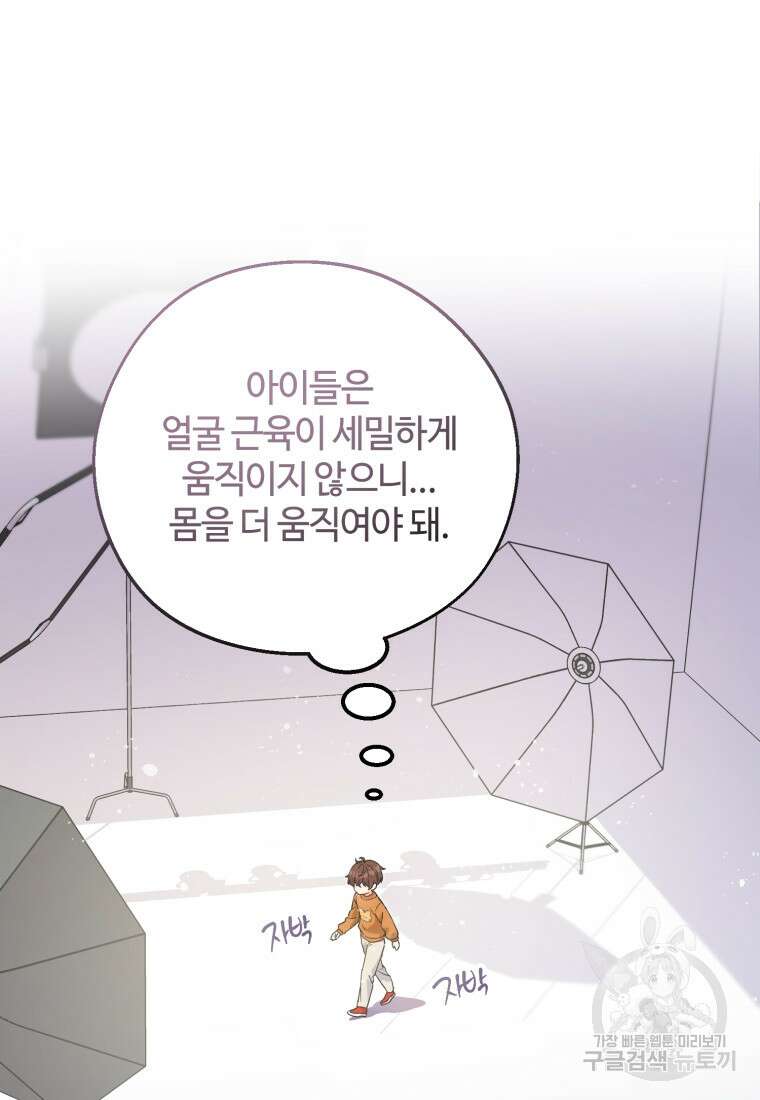 이번 생은 아역부터 3화 55