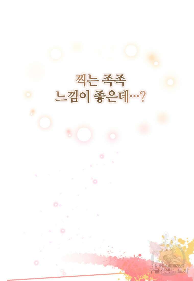 이번 생은 아역부터 3화 60