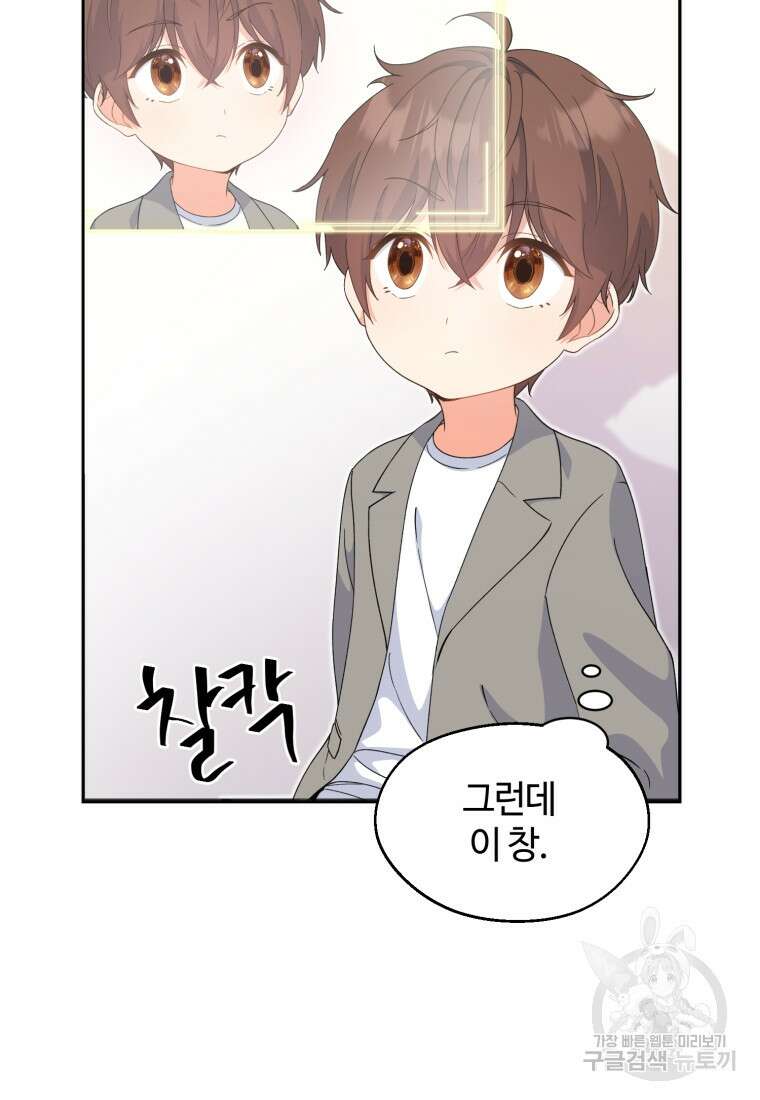 이번 생은 아역부터 3화 64