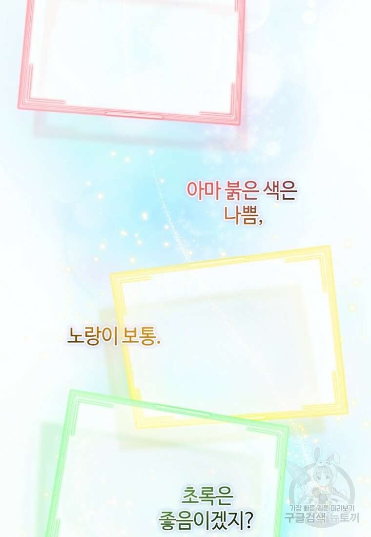 이번 생은 아역부터 3화 68