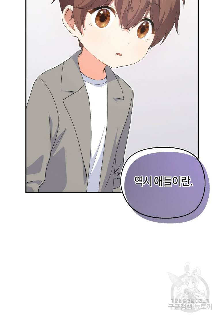 이번 생은 아역부터 3화 73