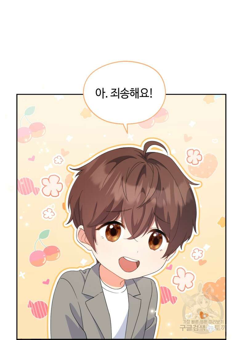 이번 생은 아역부터 3화 74