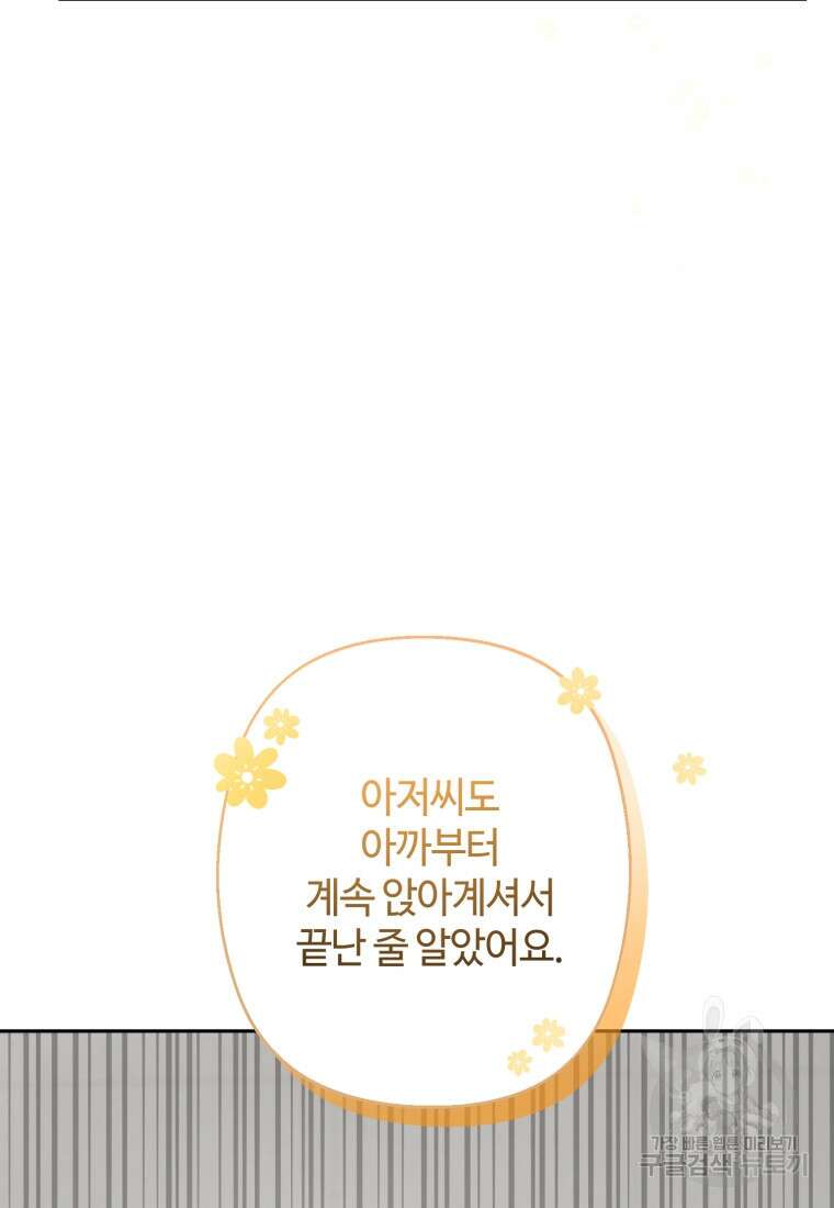 이번 생은 아역부터 3화 75
