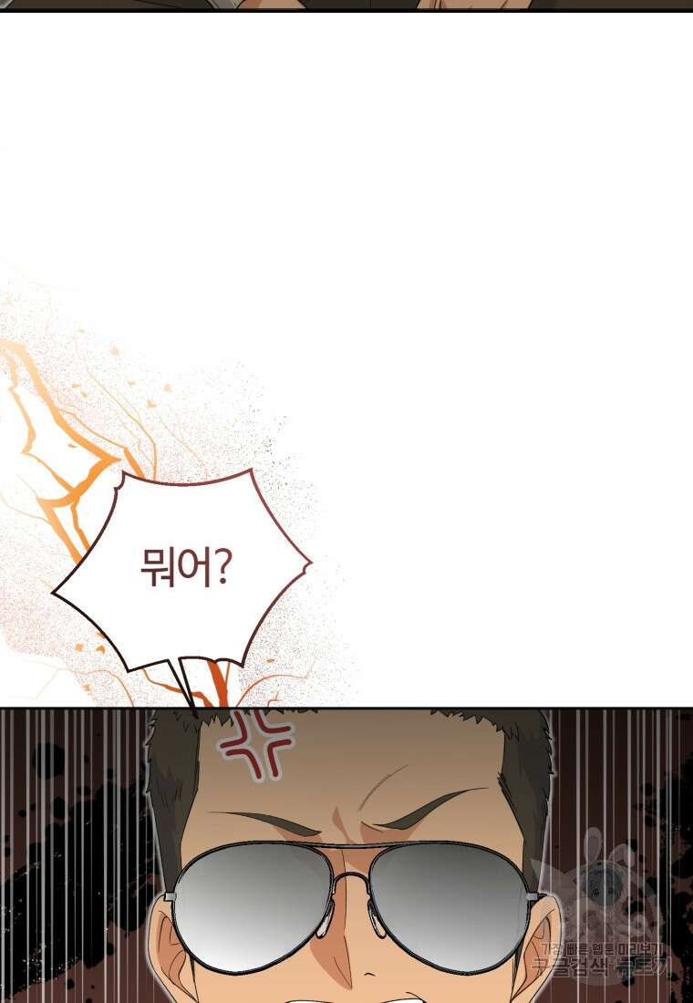 이번 생은 아역부터 3화 77