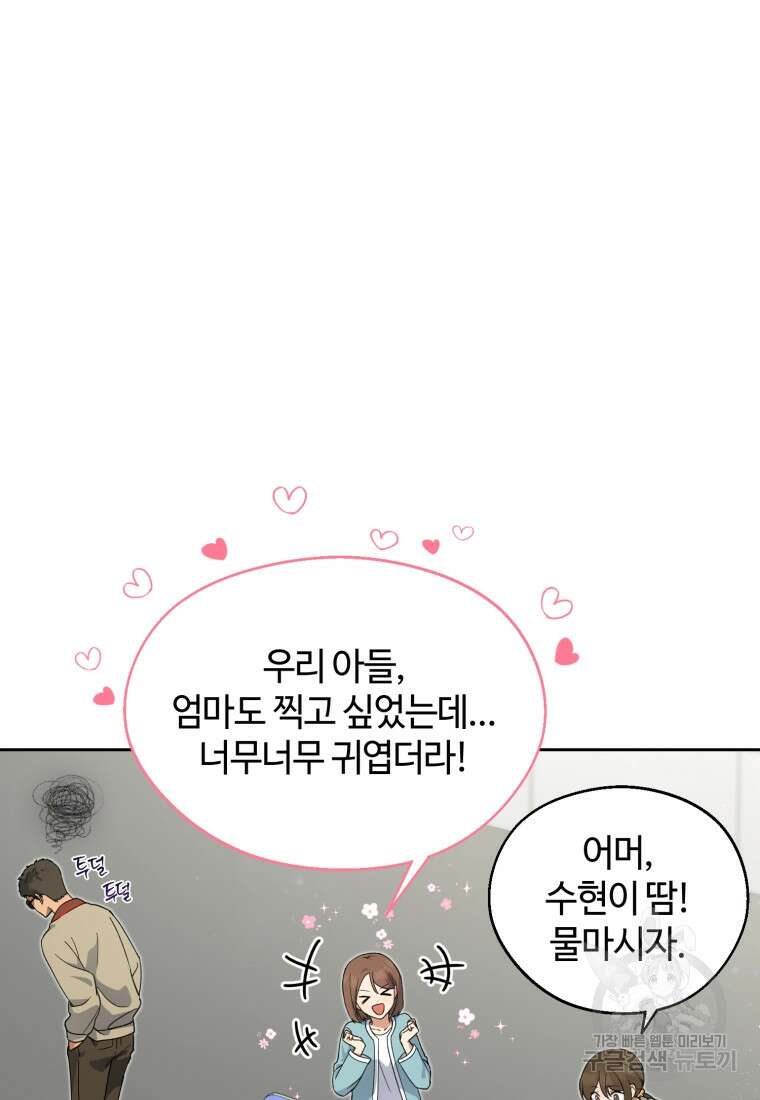 이번 생은 아역부터 3화 82