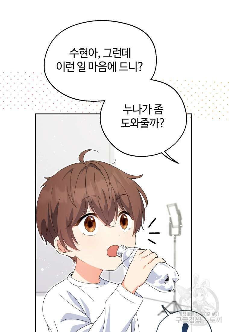 이번 생은 아역부터 3화 84