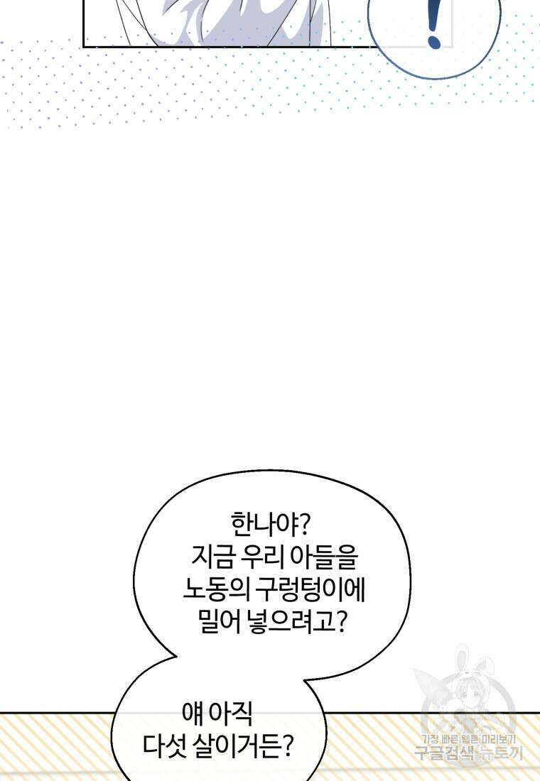 이번 생은 아역부터 3화 85