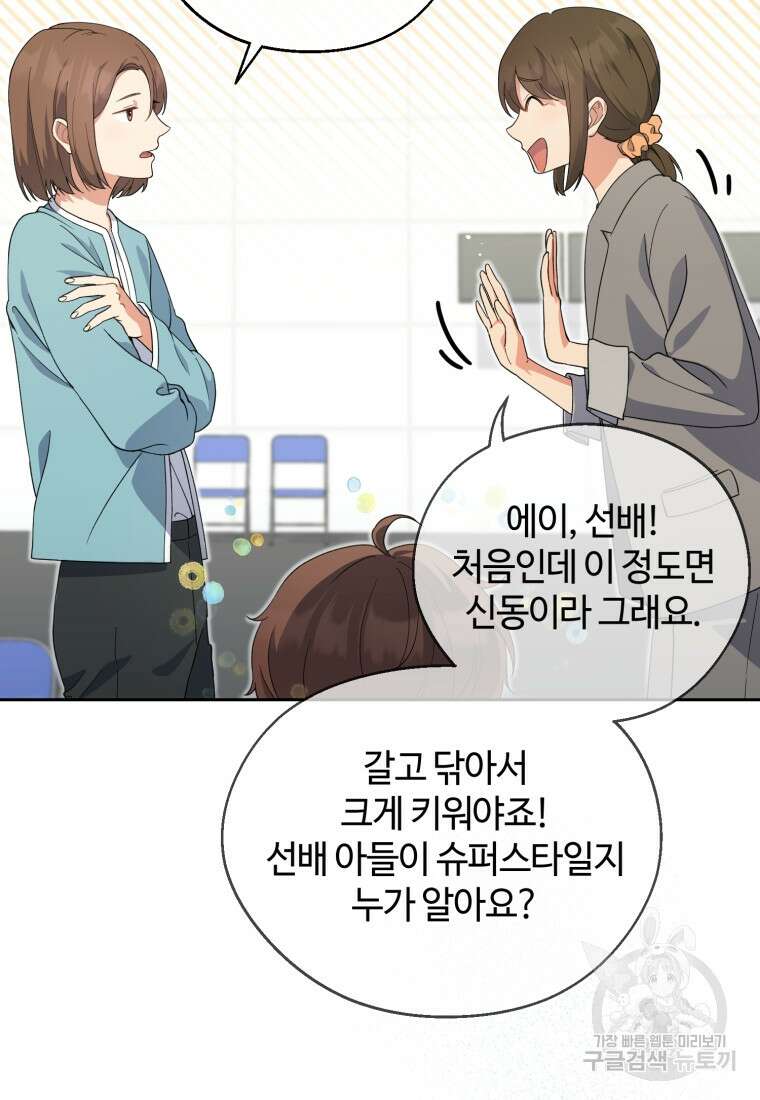 이번 생은 아역부터 3화 86