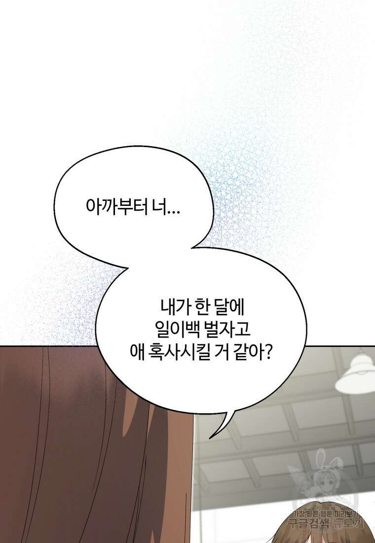 이번 생은 아역부터 3화 87