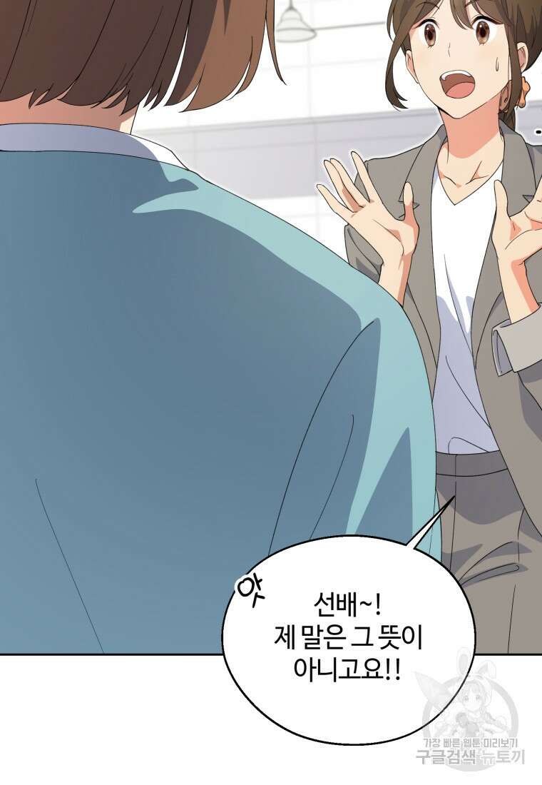 이번 생은 아역부터 3화 88