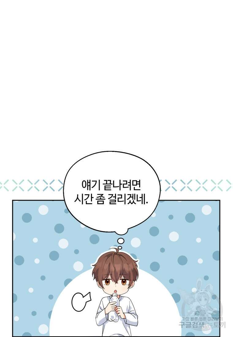 이번 생은 아역부터 3화 89