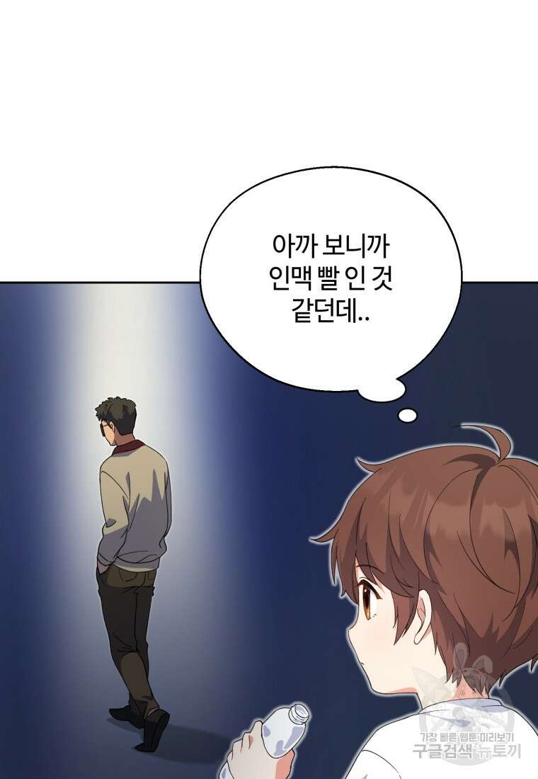이번 생은 아역부터 3화 91